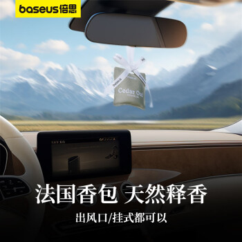 BASEUS 倍思 車載香薰 汽車香水掛件車內(nèi)香氛包裝飾擺件凈化空氣