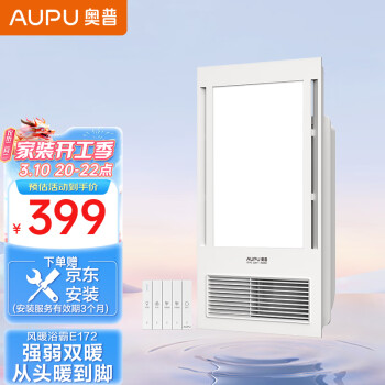 AUPU 奥普 E172 集成吊顶风暖浴霸