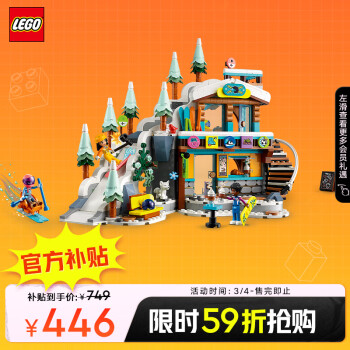 LEGO 乐高 Friends好朋友系列 41756 假日滑雪场