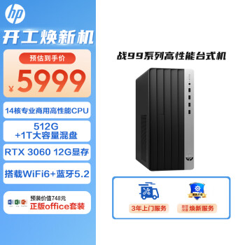 HP 惠普 战99 23款高性能电脑台式主机商用办公 学习教育游戏光追(酷睿版13代i5 16G 512G+1T RTX3060)