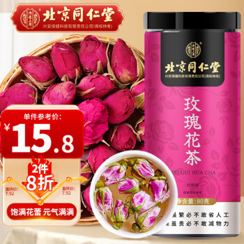 同仁堂 玫瑰花茶玫瑰茶泡水喝的玫瑰茶养生茶饮花草茶礼品80g