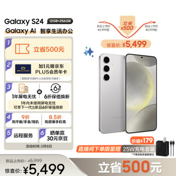SAMSUNG 三星 Galaxy S24 5G手机 12GB+256GB 雅岩灰 骁龙8Gen3