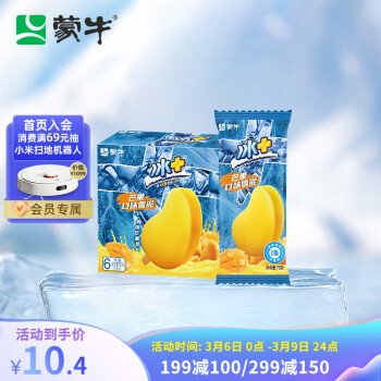 MENGNIU 蒙牛 冰＋ 雪泥 芒果味 450g