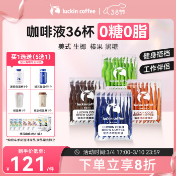 瑞幸咖啡 冷萃咖啡液4种风味混合装组合共25ml*36条 0糖0脂