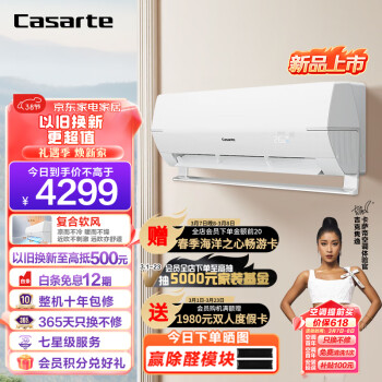 Casarte 卡萨帝 1.5匹 星云 复合软风 舒适除湿 壁挂式空调挂机 一级能效