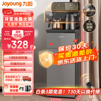 Joyoung 九阳 家用茶吧机大屏下置水桶饮水机 双温双显双出水口 立式智能茶吧机温热款