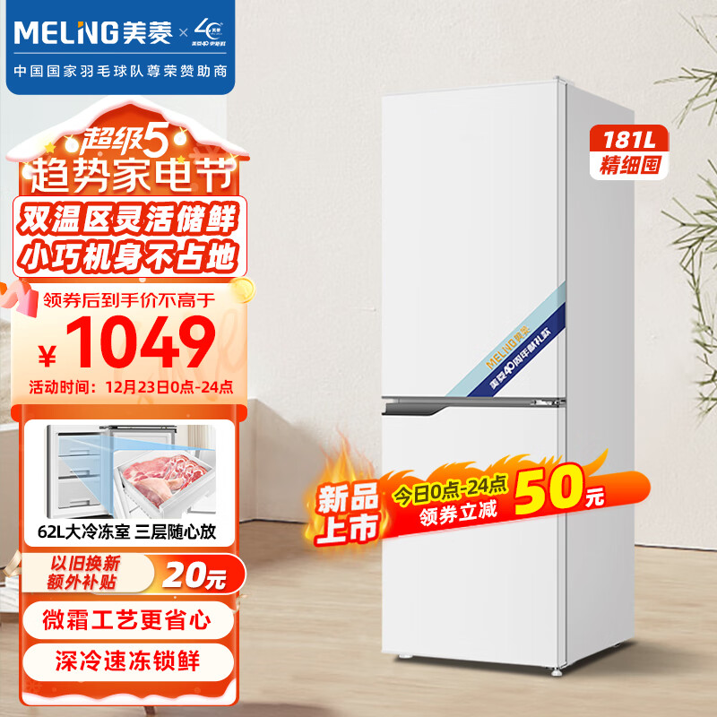 MELING 美菱 MeiLing）181升白色双开门两门小型家用电冰箱租房宿舍低音节能可冷藏冷冻速冻BCD-181LCX 899元