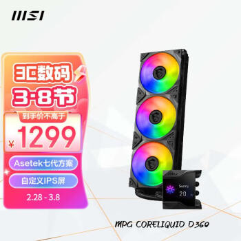 MSI 微星 寒霜D360 360一体式CPU水冷散热器 支持LGA1700扣具/自定义IPS屏/冷头嵌入式风扇/Asetek第七代方案