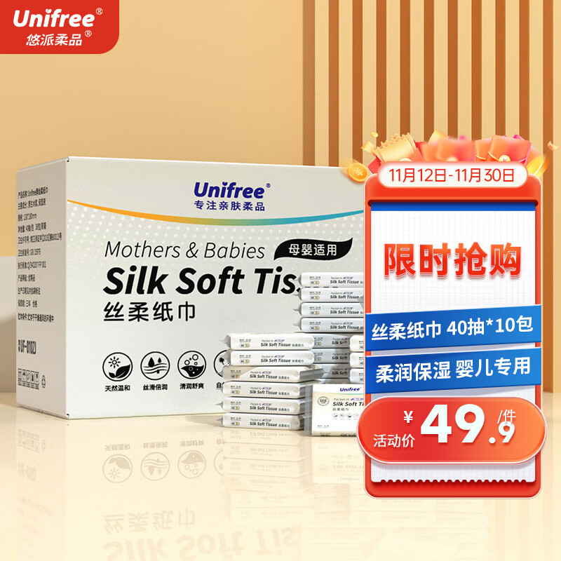 UNIFREE 嬰兒柔紙巾寶寶云柔巾抽紙40抽36包整箱 49.9元