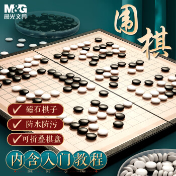 M&G 晨光 磁性可折叠五子棋大号APK959C2