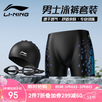 LI-NING 李宁 LSSL123 男士泳裤泳帽泳镜套装 黑色 平光 XL