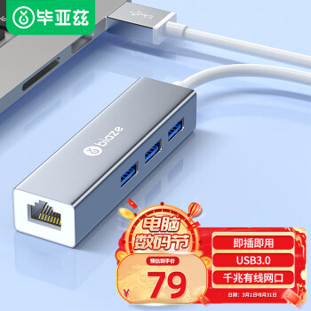 Biaze 毕亚兹 USB分线器3.0 千兆有线网卡 USB转RJ45网线接口转换器外置网口 苹果Mac集线器HUB接硬盘 ZH17-金属银