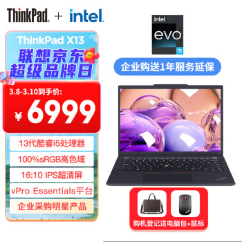 ThinkPad 思考本 X13 联想13.3英寸轻薄便携笔记本电脑 13代酷睿i5-1340P 16G 512G vPro 商务办公本