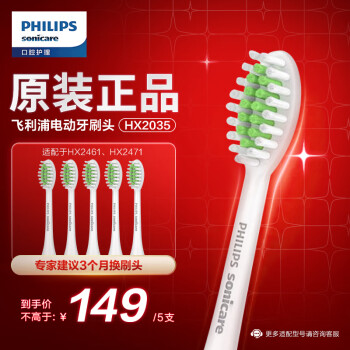 PHILIPS 飞利浦 电动牙刷头HX2035/02 亮白系列镇店款 柔和亮白刷头五支装  适配HX24全系列