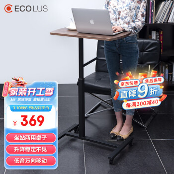 ECOLUS 宜客樂思 移動(dòng)升降桌 電腦桌 床邊小桌子 懶人書桌 升降支架 LS703WL胡桃色