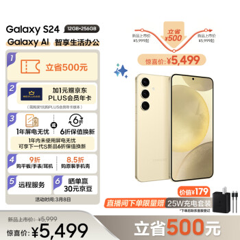 SAMSUNG 三星 Galaxy S24 Al智享生活办公 超视觉影像 第三代骁龙8 12GB+256GB 浅珀黄 5G AI手机