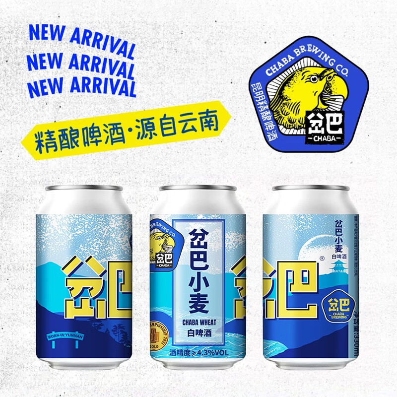 岔巴 小麦白啤酒 云南精酿啤酒 330ml*6罐 券后19元包邮