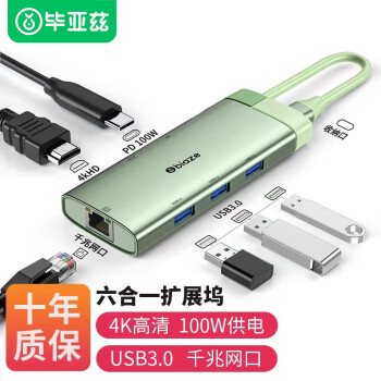 PLUS会员：Biaze 毕亚兹 Type-C扩展坞USB-C转HDMI/千兆网线口拓展坞3.0分线器通用华为苹果电脑转换器Mac笔记本4K转接头