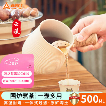尚烤佳 Suncojia）煮茶罐 围炉煮茶壶 烤奶罐 大容量功夫茶具 侧把茶壶 煮茶器 煮茶罐500ml