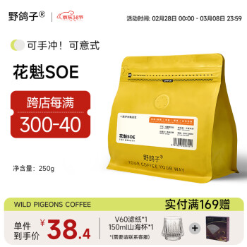 野鸽子 埃塞俄比亚 花魁SOE 咖啡豆 250g