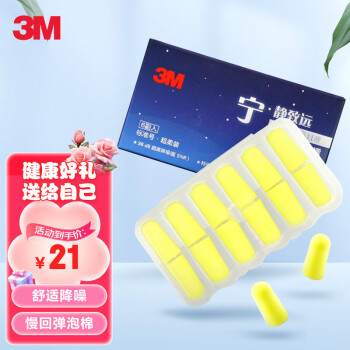 3M 防噪音弹性耳塞 标准号 6副入