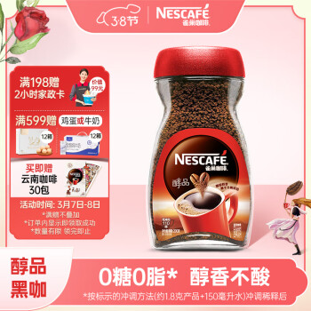 Nestlé 雀巢 醇品 速溶黑咖啡粉 200g