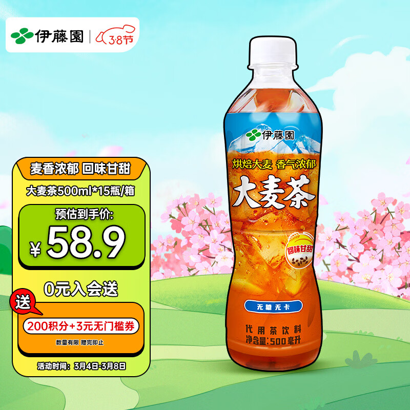 ITOEN 伊藤园 大麦茶 茶叶饮料 无糖茶饮 500ml*15瓶 整箱 58.9元