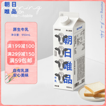 朝日唯品 牛乳950ml  新鲜牛奶低温鲜奶 自有牧场营养鲜牛奶 plus 首购-3无省卡无红包