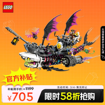 LEGO 乐高 梦境城猎人DREAMZzz系列 71469 梦魇鲨鱼船