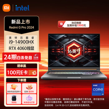 Redmi 红米 G Pro （酷睿i9-14900HX、RTX 4060 8G、16GB、1TB SSD、2.5K、240Hz）