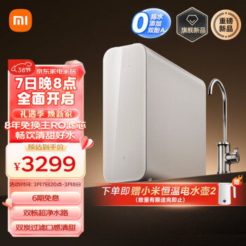 MIJIA 米家 MR1253-A 反渗透纯水机