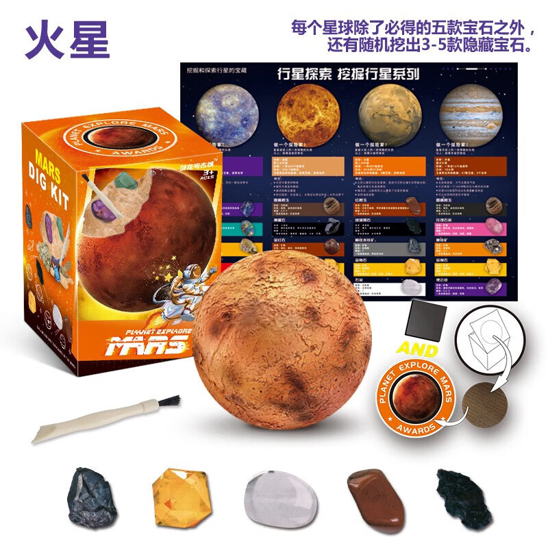 镘卡 儿童考古星球玩具 火星 券后16.9元