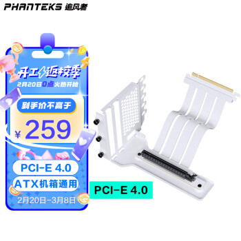 PHANTEKS 追风者 V-GPUKT 纯白显卡转向支架套件(7槽位机箱改装/4090显卡/配PCI-E 4.0 x16 转接线长220mm)