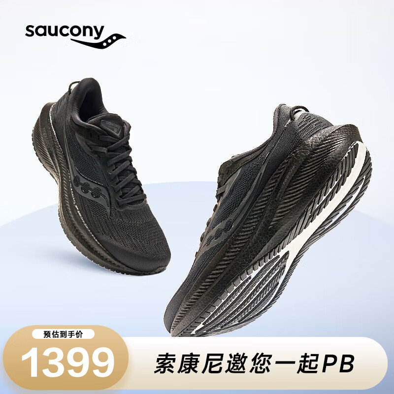 saucony 索康尼 胜利21跑鞋男减震透气跑步鞋训练运动鞋黑40. 券后1199元