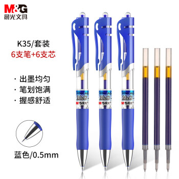 M&G 晨光 HAGP1036 按动中性笔替芯套装 蓝色 0.5mm 12件套