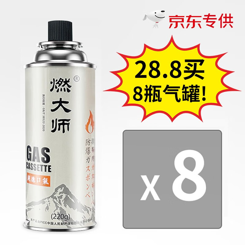 HEAVY FIRE DA 燃大师 气罐卡式炉气户外液化气瓶野炊瓦斯炉煤气罐露营野炊防爆丁烷燃气 高端进口气体-8瓶 26.67元