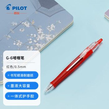 PILOT 百乐 BL-G6-5-R 按动中性笔 红色 0.5mm 单支装