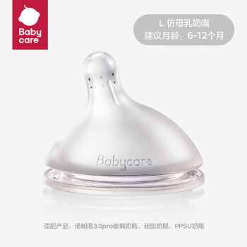 babycare 婴儿奶嘴3.0pro通用奶瓶 L奶嘴6-12月 宽口径硅胶 两只装