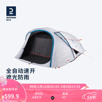 DECATHLON 迪卡侬 帐篷户外野营装备3-4防雨全自动速开加厚印花加大3人2470793