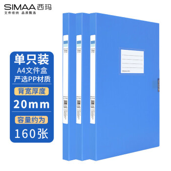 SIMAA 西玛 1只20mmA4塑料PP档案盒 文件盒资料盒 办公用品6803