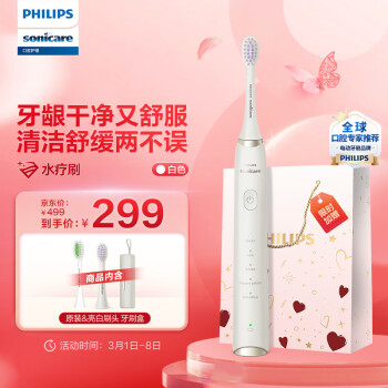 PHILIPS 飞利浦 电动牙刷白色HX2491/01水疗刷成人声波震动清洁亮白护龈5种模式HX6730升级款