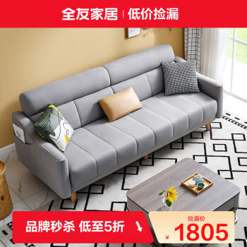 QuanU 全友 家居(品牌补贴)布艺沙发小户型客厅沙发家具DG80003