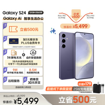 SAMSUNG 三星 Galaxy S24 Al智享生活办公 超视觉影像 第三代骁龙8 12GB+256GB 秘矿紫 5G AI手机