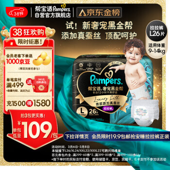 Pampers 帮宝适 黑金帮系列 拉拉裤 L26片