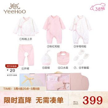 YeeHoO 英氏 YMLNJ00013A01 婴儿服满月8件套 粉色 59cm
