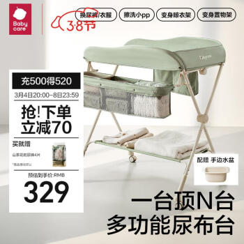 babycare BC2010003 婴儿尿布台 温特绿