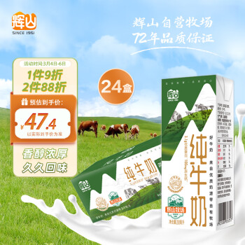 Huishan 辉山 自有牧场全脂纯牛奶 200ml*24盒