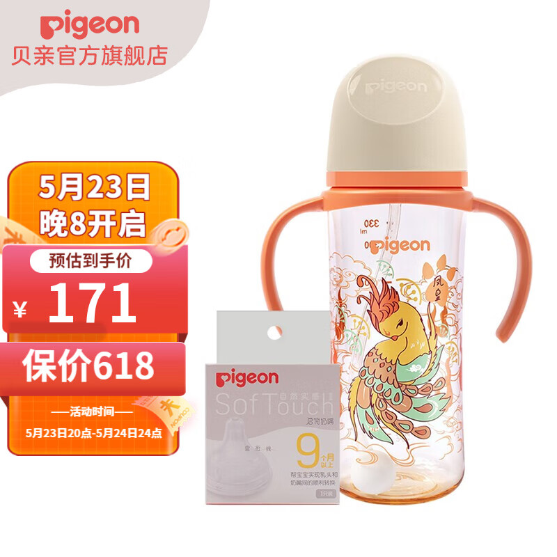 Pigeon 贝亲 宝宝吸管奶瓶 330ml 3L号奶嘴 神兽凤皇 AA250 127.71元