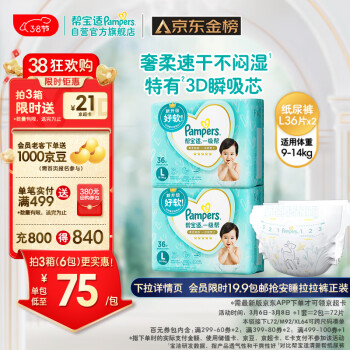 PLUS会员：Pampers 帮宝适 一级帮 纸尿裤 L72片