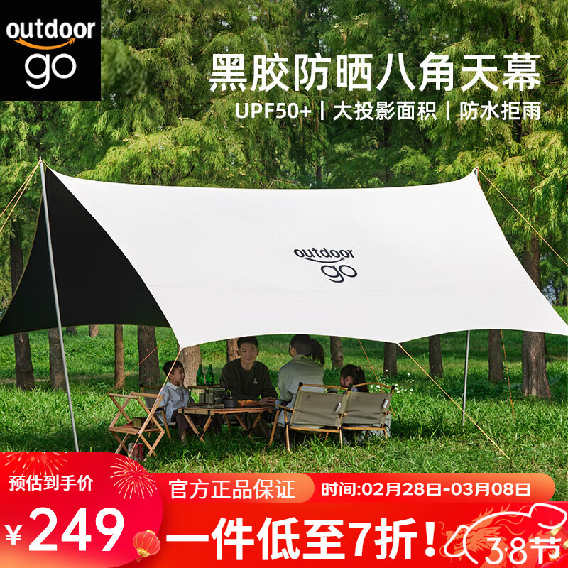 OUTDOORGO 户外八角天幕 黑胶防晒防雨 8-10人 券后244元